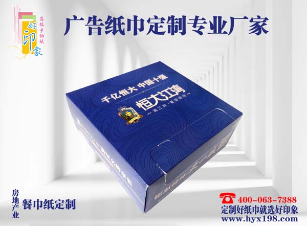 餐巾纸、广告餐巾纸、单位餐巾纸、加油站餐巾纸定制就选南宁好印象