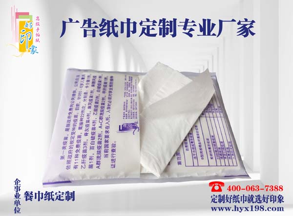 广西纸巾定制,广西餐巾纸定制,广告纸巾定制,广西抽纸定制 广西纸巾定制,广西餐巾纸定制,广告纸巾定制,广西抽纸定制