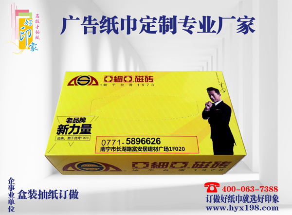 广西盒抽纸巾定制,广告盒装纸巾定制,广西抽纸定制,广西餐巾纸定制