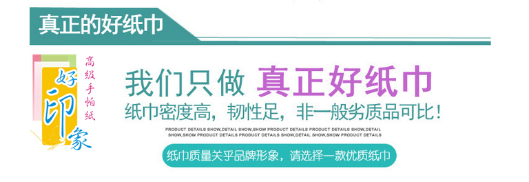 好印象纸品 好印象纸品