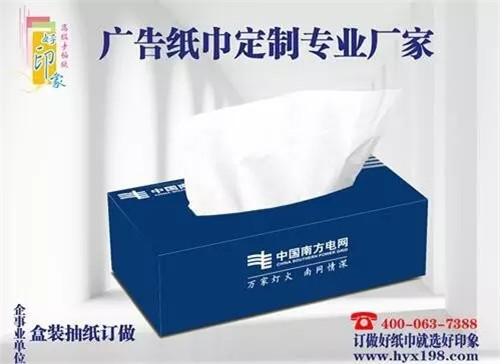 广告纸巾定制|广告宣传纸巾定制|广告纸巾定制厂家 广告纸巾定制|广告宣传纸巾定制|广告纸巾定制厂家