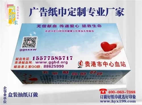 广告纸巾定制|广告宣传纸巾定制|广告纸巾定制厂家 广告纸巾定制|广告宣传纸巾定制|广告纸巾定制厂家