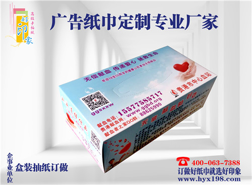 广告抽纸定制|广告纸巾定制|广西广告抽纸定制|广告纸巾定制厂家