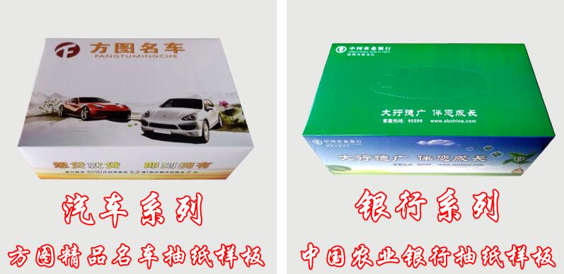 企业广告盒抽纸 企业广告盒抽纸