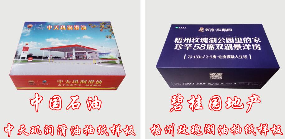 企业宣传广告盒抽纸 企业宣传广告盒抽纸