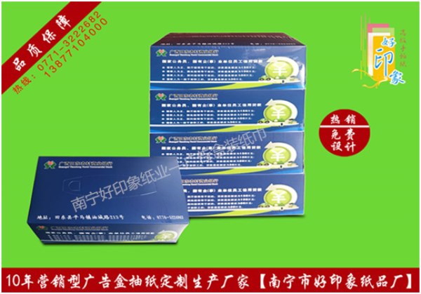 广告盒抽纸巾|广告盒装纸巾|广告盒装纸巾厂家 广告盒抽纸巾|广告盒装纸巾|广告盒装纸巾厂家