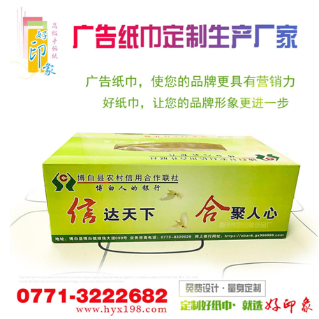 广告盒抽纸巾|盒抽纸巾定制|广告盒抽纸巾厂家 广告盒抽纸巾|盒抽纸巾定制|广告盒抽纸巾厂家
