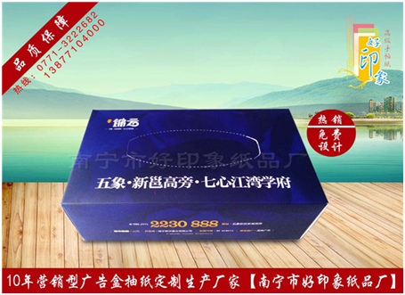 盒装抽纸|盒装抽纸定制|盒装抽纸厂家 盒装抽纸|盒装抽纸定制|盒装抽纸厂家