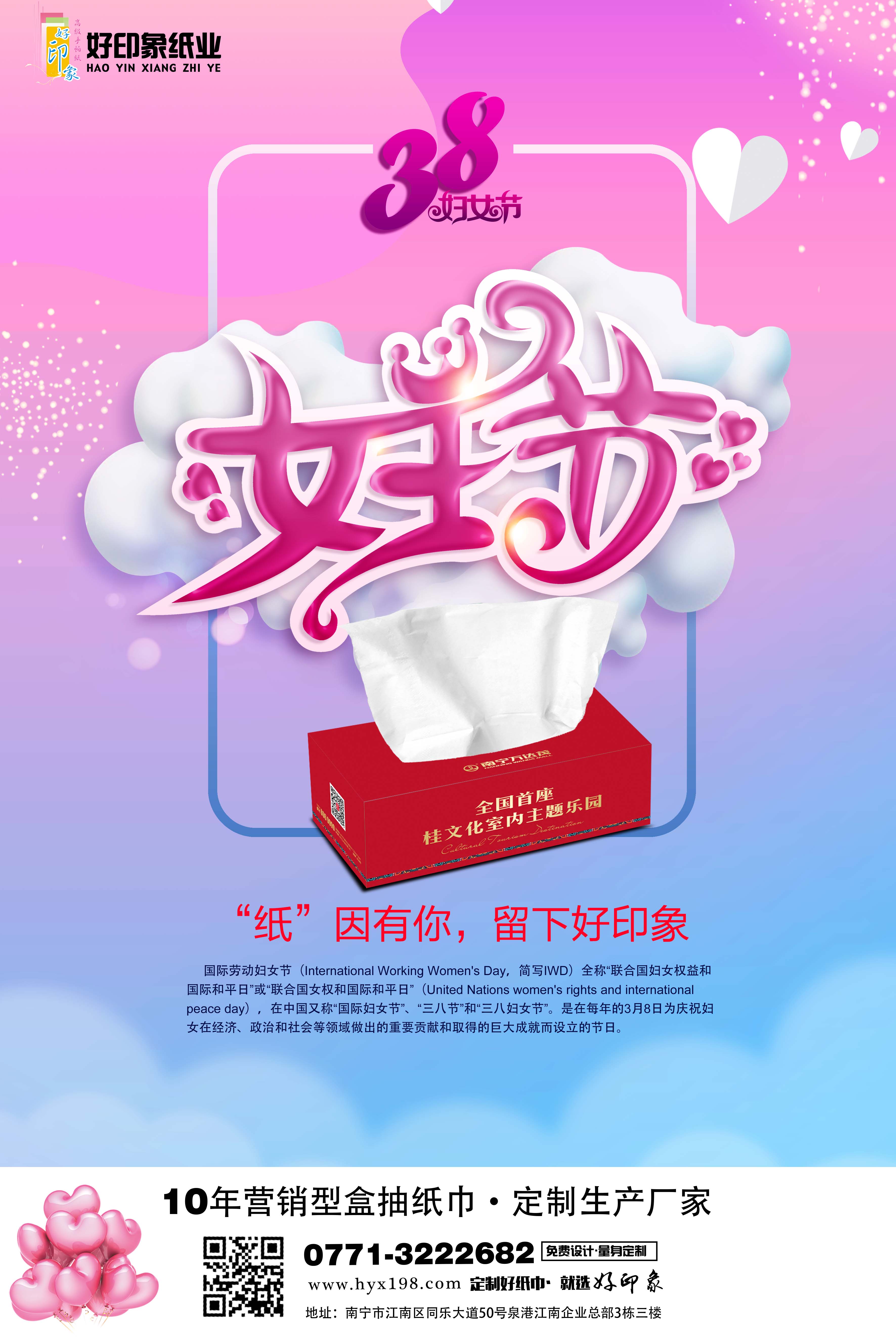 好印象|好印象纸巾厂家|好印象抽纸定制厂家