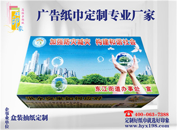 盒装抽纸定制