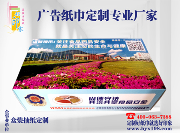 桂林食品局广告盒抽纸巾