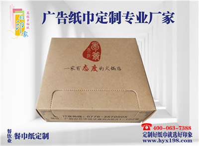 天府蜀签饭店广告纸巾定制