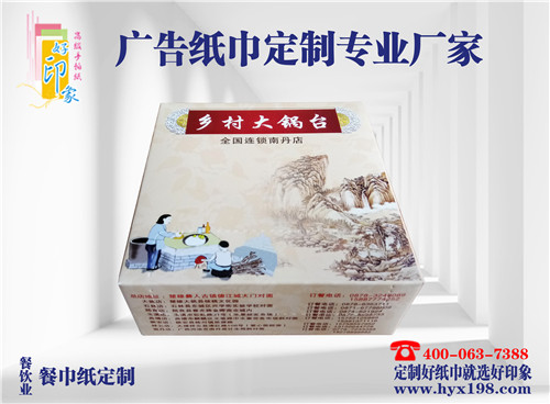 万民茶餐厅广告纸巾定制
