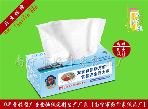 食品药品监管局广告盒抽纸巾