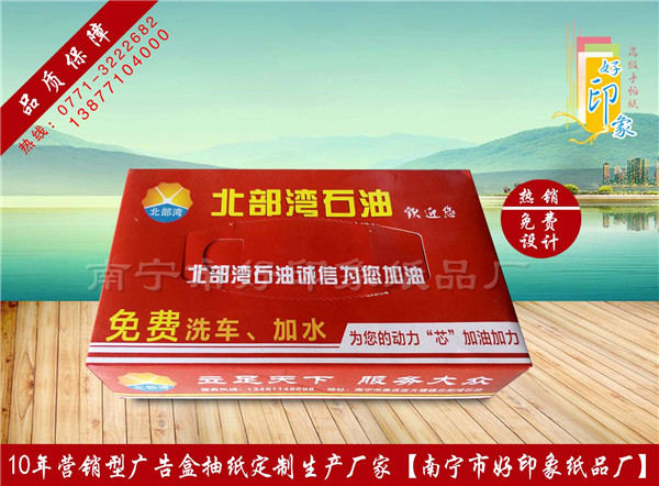 北部湾加油站广告盒抽纸巾