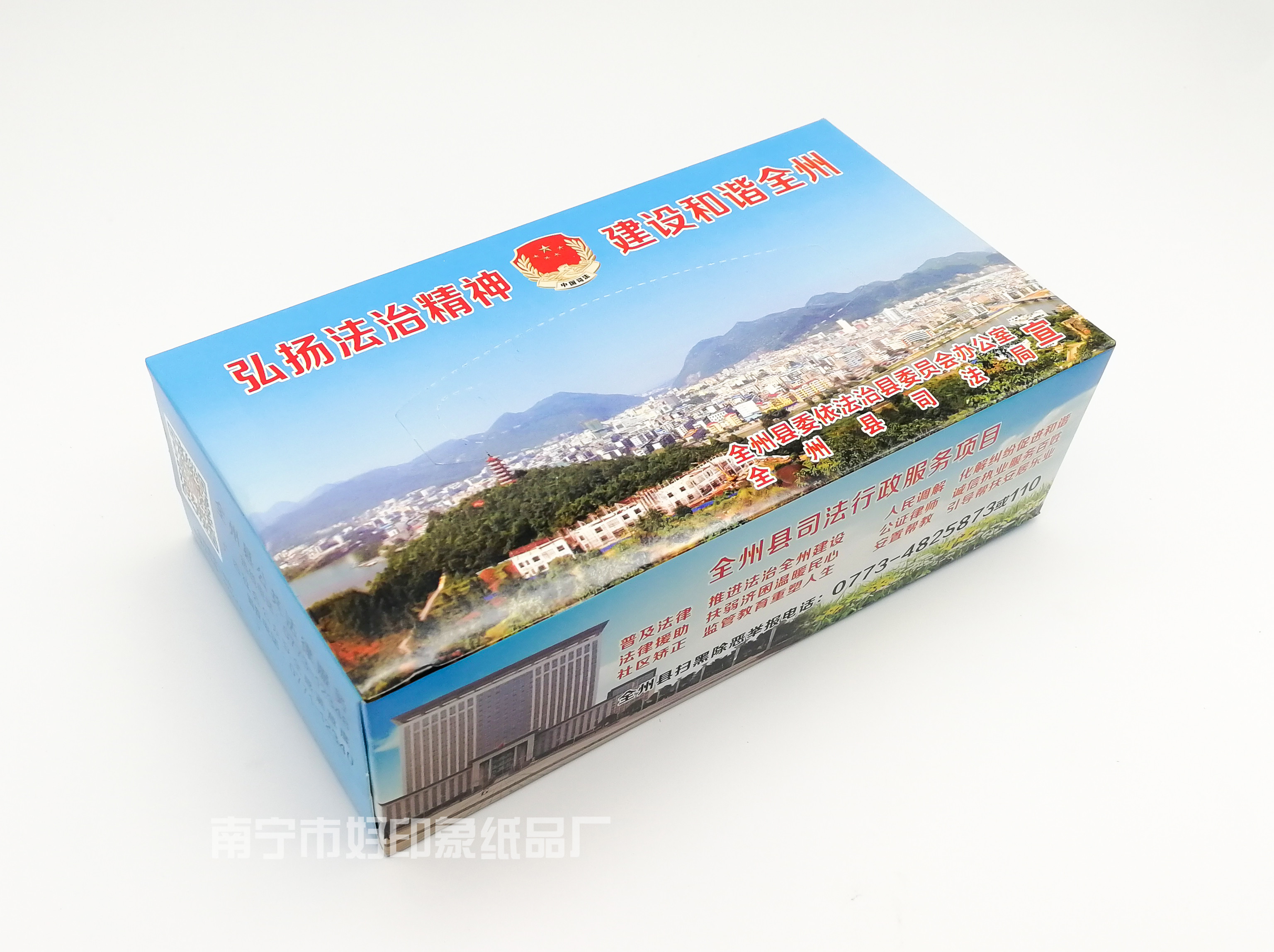 桂林全州县司法局广告盒抽纸巾