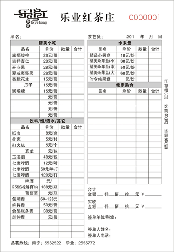 会所酒水单