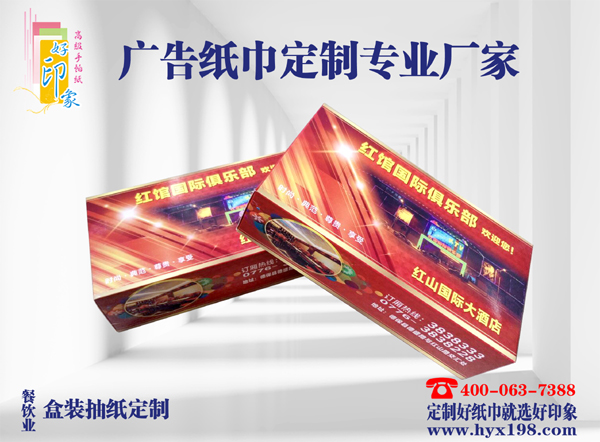 餐饮行业盒装抽纸